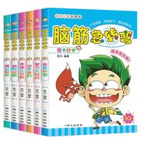 脑筋急转弯全6册