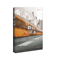 一路狂奔