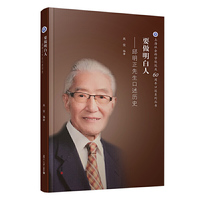 要做明白人：邱明正先生口述历史
