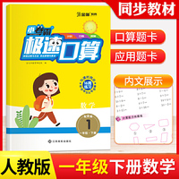 一年级下册口算题卡极速口算应用题数学人教版同步计算练习册