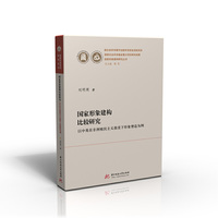 国家形象建构比较研究——以中英在非洲殖民主义指责下形象塑造为例