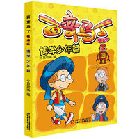 百变马丁精编版·博学少年篇