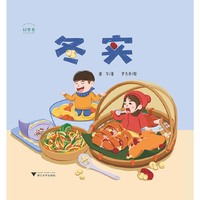 好食光：冬实