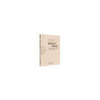 替代医学：一种历史