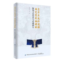 享千年文化遗韵，承霓裳彩衣精粹