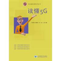 读懂5G