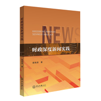 时政深度新闻实践
