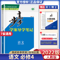 2022金榜苑步步高学案导学与随堂笔记高中语文必修四