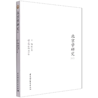 北京学研究2021