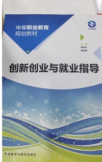 创新创业与就业指导