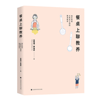 餐桌上聊教养