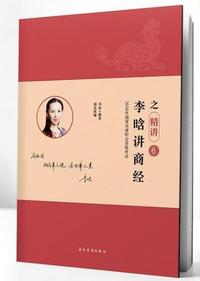 李晗讲商经之精讲6