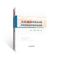 大庆油田特高含水期开发规划技术研究与应用