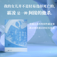 女儿的身体冻结成冰：旭川女中学生霸凌冻亡事件（未成年不是借口，校园霸凌应有罪名。加害者毫无悔意，学校老师推卸责任，网民恶意满满，母亲承受丧女之痛）