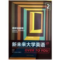 新未来大学英语 视听说教程2(带激活码)