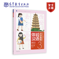 体验汉语小学教程·词汇卡3