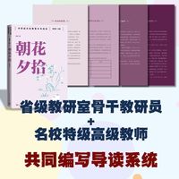 朝花夕拾 七年级上册  人民文学出版社 名师教学手帐版