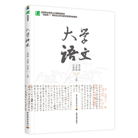 大学语文（高等职业教育公共课精品教材）