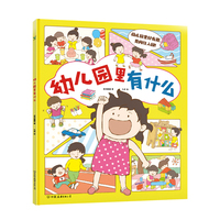 幼儿园里有什么