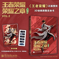 王者荣耀荣耀之章碎月篇VOL.2