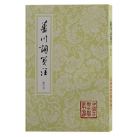 芦川词笺注（修订本）（平）