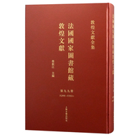 法国国家图书馆藏敦煌文献.99
