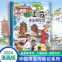 江苏寻宝历险记
