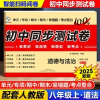 初中同步测试卷.道德与法治八年级上册配RJ版