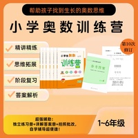 2025版小学生奥数训练营·三年级 附赠独立练习册+详解答案 数学思维训练，举一反三