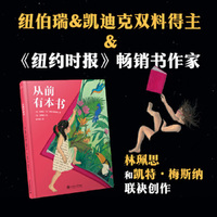 筑桥童书 从前有本书  儿童绘本  图画书  亲子共读  阅读的乐趣  想象力