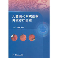 儿童消化系统疾病内镜诊疗图谱