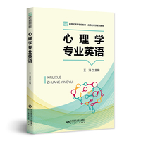 心理学专业英语