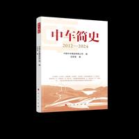 中车简史——2012-2025