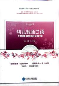 幼儿教师口语