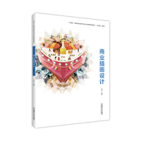 商业插画设计