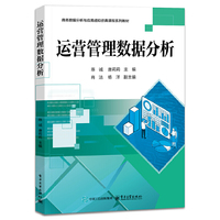 运营管理数据分析