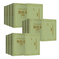 中国民族药用植物图典·黎族卷（共九册）