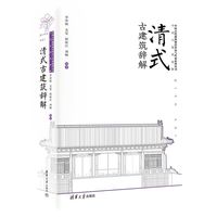 清式古建筑辞解
