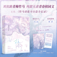 拉钩 作者印特签版 纯甜无虐青梅竹马校园日常 竹马哥打着正义的旗帜 实则监守自盗 当当自营图书
