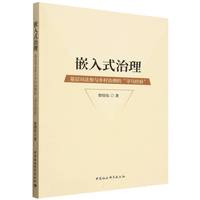 嵌入式治理：基层司法参与乡村治理的“寻乌经验”