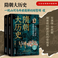 隋朝大历史：一统山河与两世崩解的短暂辉煌