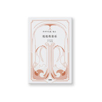 处处有音乐——辛丰年文集：卷五