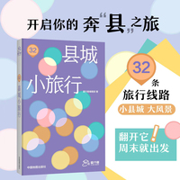 县城小旅行