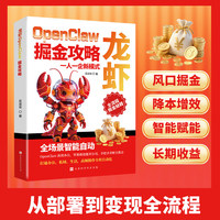 龙虾OpenClaw:掘金攻略