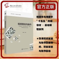 视频策划与制作