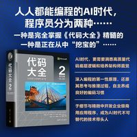 代码大全2（普及版）
