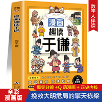 漫画趣读于谦 扫码听音频