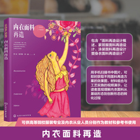 内衣面料再造