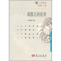 离散几何欣赏(七彩数学)