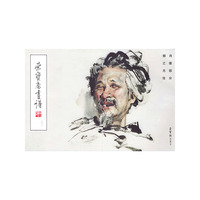 荣宝斋画谱（146）肖像部分